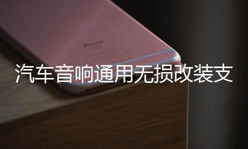 汽车音响通用无损改装支架车载实心罩6.5寸铝合金喇叭垫圈