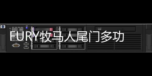 FURY牧马人尾门多功能平台改装汽车适用于JKjeep吉普唤醒个性配件