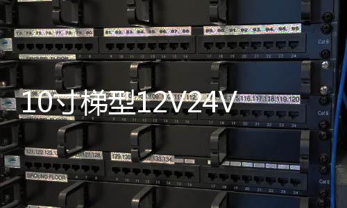 10寸梯型12V24V车载有源汽车低音炮220V插卡蓝牙版大功率音响音箱